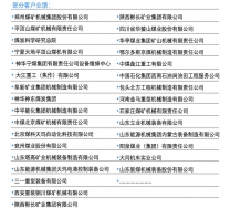 部分客戶(hù)業(yè)績(jī)（二）